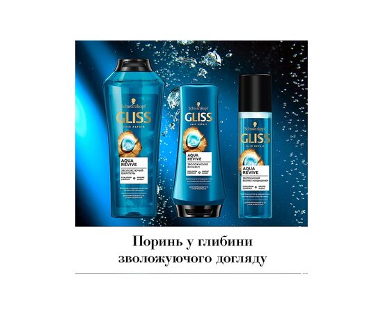 Шампунь Gliss Aqua Revive Moisturizing Shampoo 400 мл (9000101659214), изображение 5 Шампунь Gliss Aqua Revive Moisturizing Shampoo 400 мл (9000101659214), изображение 5