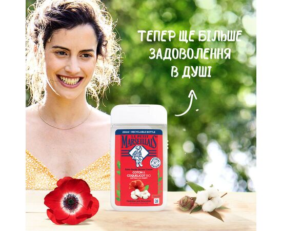 Гель для душу Le Petit Marseillais БІО Бавовна та Мак 250 мл (3574661577593), зображення 3 Гель для душу Le Petit Marseillais БІО Бавовна та Мак 250 мл (3574661577593), зображення 3