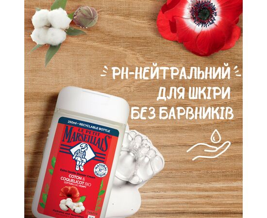 Гель для душу Le Petit Marseillais БІО Бавовна та Мак 250 мл (3574661577593), зображення 4 Гель для душу Le Petit Marseillais БІО Бавовна та Мак 250 мл (3574661577593), зображення 4