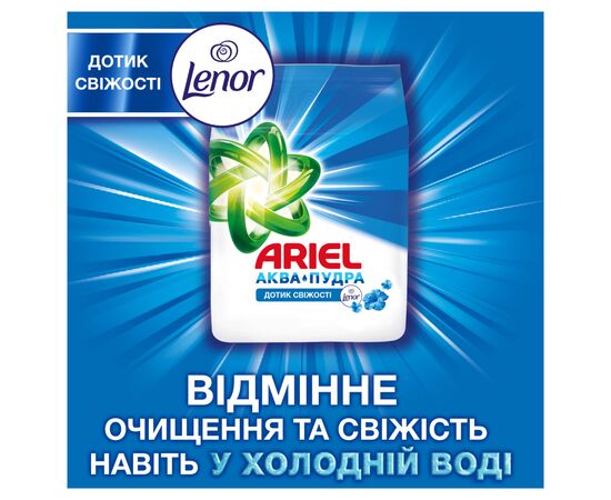 Стиральный порошок Ariel Аква-Пудра Touch of Lenor 2.7 кг (8006540536766), изображение 5 Стиральный порошок Ariel Аква-Пудра Touch of Lenor 2.7 кг (8006540536766), изображение 5