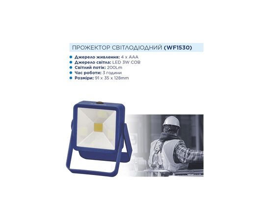 Фонарь Westinghouse 3W LED WF1530 + 4 x AAА LR03 (WF1530-4LR03D1), изображение 3 Фонарь Westinghouse 3W LED WF1530 + 4 x AAА LR03 (WF1530-4LR03D1), изображение 3