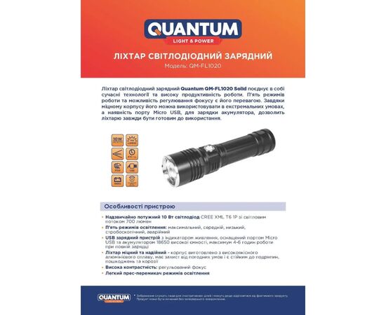 Фонарь Quantum Solid-M 10W LED з USB box (QM-FL1020-CB), изображение 3 Фонарь Quantum Solid-M 10W LED з USB box (QM-FL1020-CB), изображение 3
