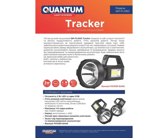 Фонарь Quantum Tracker 3W LED+COB з функцією Power Bank (QM-FL1063), изображение 10 Фонарь Quantum Tracker 3W LED+COB з функцією Power Bank (QM-FL1063), изображение 10