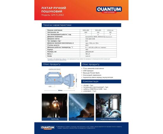 Фонарь Quantum Tracker 3W LED+COB з функцією Power Bank (QM-FL1063), изображение 9 Фонарь Quantum Tracker 3W LED+COB з функцією Power Bank (QM-FL1063), изображение 9