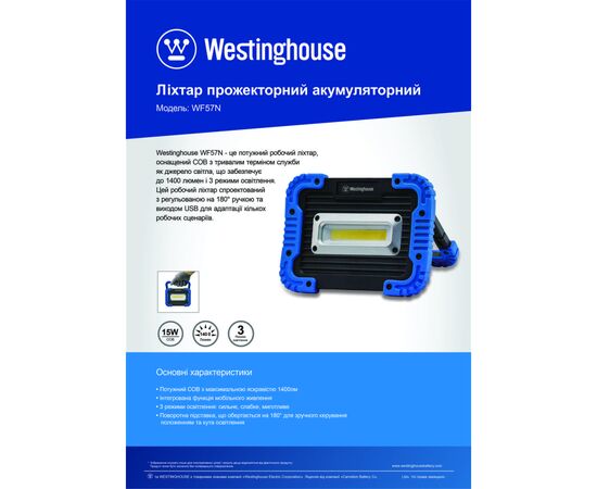 Фонарь Westinghouse 15W COB LED WF57N + Мicro USB кабель в комплекті (WF57N-CB), изображение 4 Фонарь Westinghouse 15W COB LED WF57N + Мicro USB кабель в комплекті (WF57N-CB), изображение 4