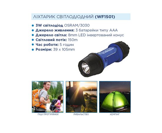 Фонарь Westinghouse 3W LED WF1501 + 3 x AAA LR03 (WF1501-3LR03NTB), изображение 4 Фонарь Westinghouse 3W LED WF1501 + 3 x AAA LR03 (WF1501-3LR03NTB), изображение 4