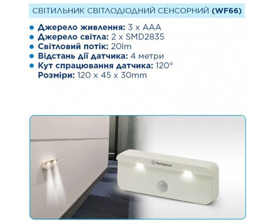 Фонарь Westinghouse LED cенсорний WF66 + 3 AAA x R03 в комплекті (WF66-3R03PTB), изображение 4 Фонарь Westinghouse LED cенсорний WF66 + 3 AAA x R03 в комплекті (WF66-3R03PTB), изображение 4