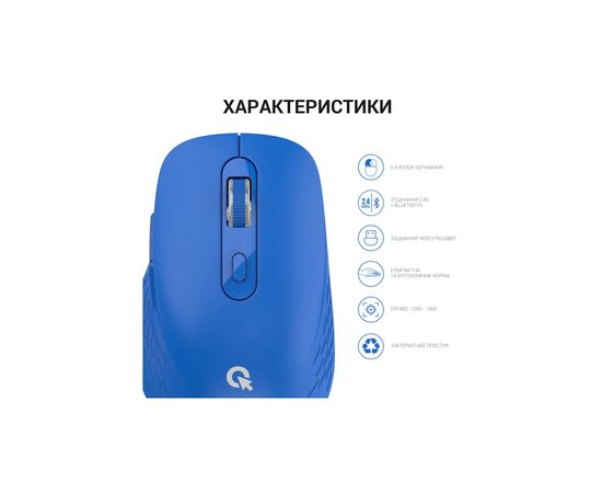 Мышка OfficePro M230C Silent Click Wireless/Bluetooth Blue (M230С), изображение 12 Мышка OfficePro M230C Silent Click Wireless/Bluetooth Blue (M230С), изображение 12