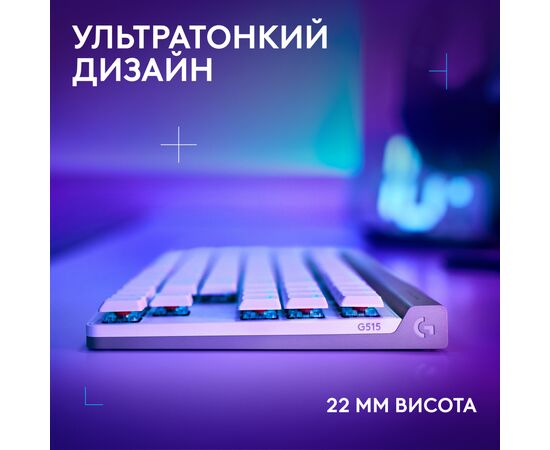 Клавиатура Logitech G515 TKL Lightspeed Tactile Bluetooth UA White (920-012539), изображение 4 Клавиатура Logitech G515 TKL Lightspeed Tactile Bluetooth UA White (920-012539), изображение 4
