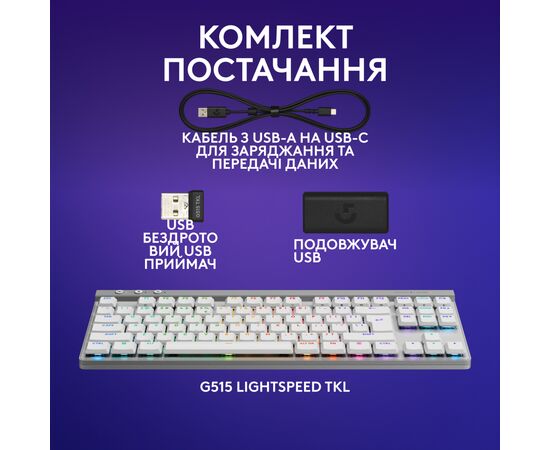 Клавиатура Logitech G515 TKL Lightspeed Tactile Bluetooth UA White (920-012539), изображение 8 Клавиатура Logitech G515 TKL Lightspeed Tactile Bluetooth UA White (920-012539), изображение 8