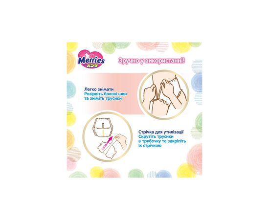 Подгузники Merries Трусики Super Jumbo L (9-14 кг) 44 шт. (4901301425874), изображение 12 Подгузники Merries Трусики Super Jumbo L (9-14 кг) 44 шт. (4901301425874), изображение 12