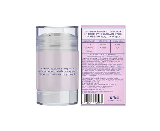 Дезодорант Mermade Wanderlust Парфюмированный с пробиотиком 50 г (4820241301966), изображение 2 Дезодорант Mermade Wanderlust Парфюмированный с пробиотиком 50 г (4820241301966), изображение 2