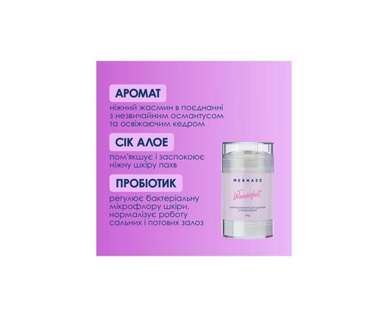 Дезодорант Mermade Wanderlust Парфюмированный с пробиотиком 50 г (4820241301966), изображение 4 Дезодорант Mermade Wanderlust Парфюмированный с пробиотиком 50 г (4820241301966), изображение 4