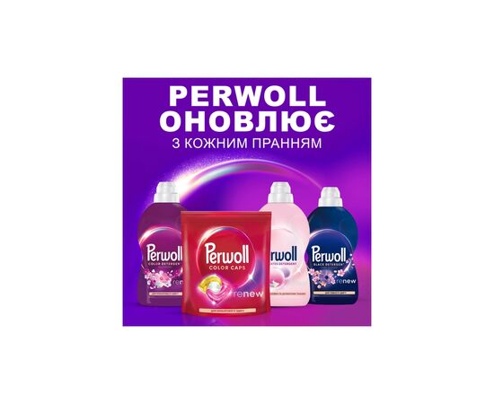 Капсулы для стирки Perwoll Для цветных вещей 35 шт. (9000101811513), изображение 7 Капсулы для стирки Perwoll Для цветных вещей 35 шт. (9000101811513), изображение 7