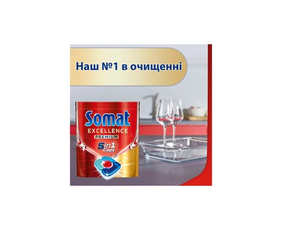 Таблетки для посудомоечных машин Somat Excellence 5-в-1 20 шт. (9000101808384), изображение 3 Таблетки для посудомоечных машин Somat Excellence 5-в-1 20 шт. (9000101808384), изображение 3