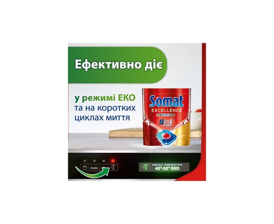 Таблетки для посудомоечных машин Somat Excellence 5-в-1 20 шт. (9000101808384), изображение 6 Таблетки для посудомоечных машин Somat Excellence 5-в-1 20 шт. (9000101808384), изображение 6