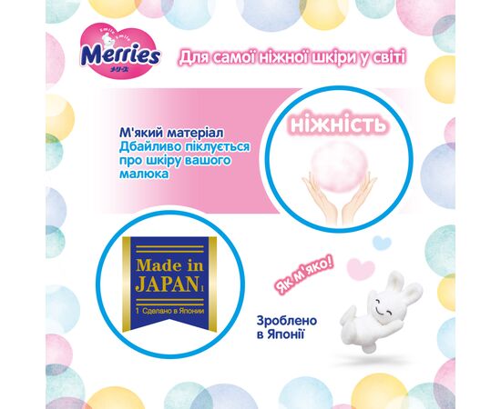Подгузники Merries Ultra Jumbo M 6-11 кг 70 шт (4901301419002), изображение 5 Подгузники Merries Ultra Jumbo M 6-11 кг 70 шт (4901301419002), изображение 5
