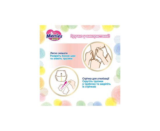 Подгузники Merries Трусики Ultra Jumbo L 9-14 кг 56 шт (4901301425911), изображение 8 Подгузники Merries Трусики Ultra Jumbo L 9-14 кг 56 шт (4901301425911), изображение 8
