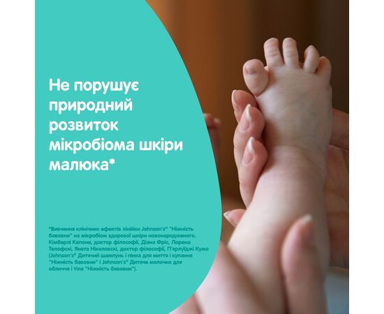 Детское масло Johnson’s baby Нежность хлопка 200 мл (3574669908283), изображение 4 Детское масло Johnson’s baby Нежность хлопка 200 мл (3574669908283), изображение 4