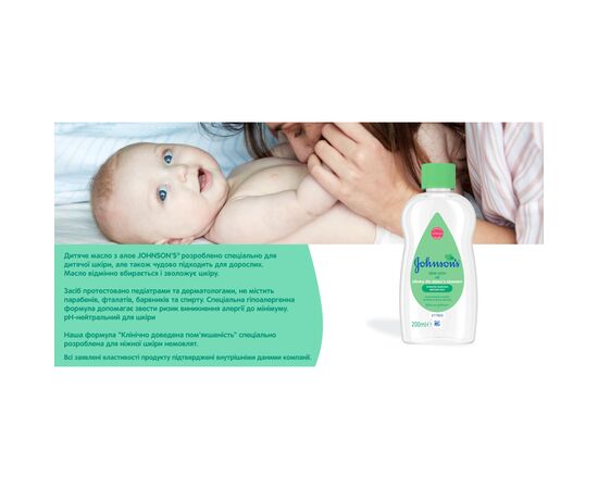 Детское масло Johnson’s baby с алоэ 200 мл (8410207115889), изображение 6 Детское масло Johnson’s baby с алоэ 200 мл (8410207115889), изображение 6