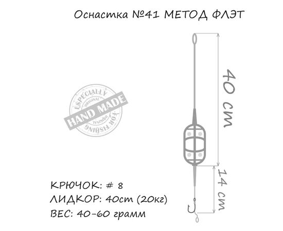 Монтаж Orange Life 41 Classic Flat Method Leadcore 40г (1шт/уп) (1959.00.65), изображение 4 Монтаж Orange Life 41 Classic Flat Method Leadcore 40г (1шт/уп) (1959.00.65), изображение 4