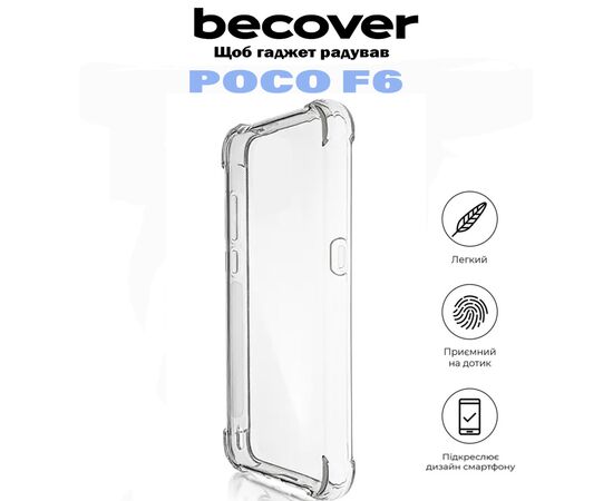 Чохол до мобільного телефона BeCover Anti-Shock Poco F6 Clear (710849), зображення 5