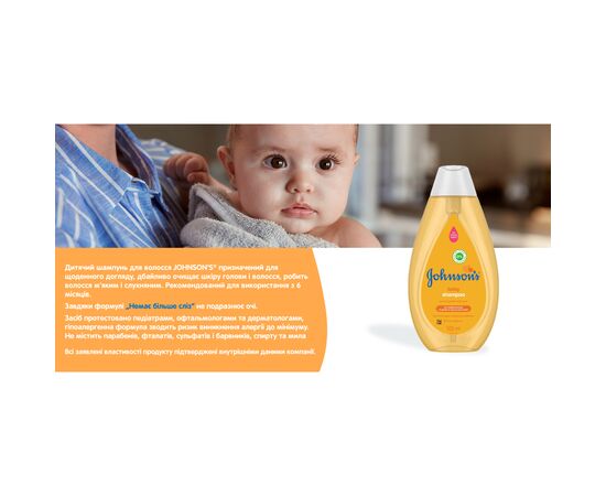 Детский шампунь Johnson’s baby 500 мл (3574661427843), изображение 4 Детский шампунь Johnson’s baby 500 мл (3574661427843), изображение 4