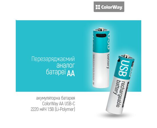 Аккумулятор ColorWay AA USB-С 2220 mAh 1.5V (2шт) (Li-Polymer) (CW-UBAA-10), изображение 5 Аккумулятор ColorWay AA USB-С 2220 mAh 1.5V (2шт) (Li-Polymer) (CW-UBAA-10), изображение 5