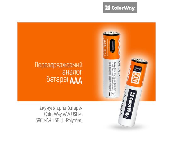 Аккумулятор ColorWay AAА USB-С 590 mAh 1.5V (2шт) (Li-Polymer) (CW-UBAAA-09), изображение 5 Аккумулятор ColorWay AAА USB-С 590 mAh 1.5V (2шт) (Li-Polymer) (CW-UBAAA-09), изображение 5