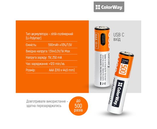 Аккумулятор ColorWay AAА USB-С 590 mAh 1.5V (2шт) (Li-Polymer) (CW-UBAAA-09), изображение 6 Аккумулятор ColorWay AAА USB-С 590 mAh 1.5V (2шт) (Li-Polymer) (CW-UBAAA-09), изображение 6