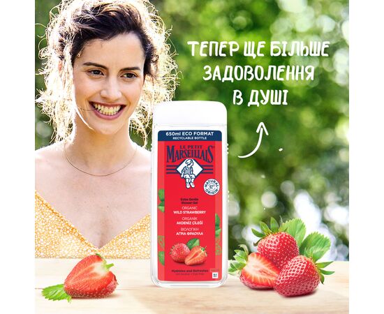 Гель для душа Le Petit Marseillais БИО Дикая клубника 650 мл (3574661414478/3574661714790), изображение 3 Гель для душа Le Petit Marseillais БИО Дикая клубника 650 мл (3574661414478/3574661714790), изображение 3