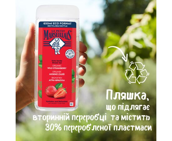 Гель для душа Le Petit Marseillais БИО Дикая клубника 650 мл (3574661414478/3574661714790), изображение 4 Гель для душа Le Petit Marseillais БИО Дикая клубника 650 мл (3574661414478/3574661714790), изображение 4