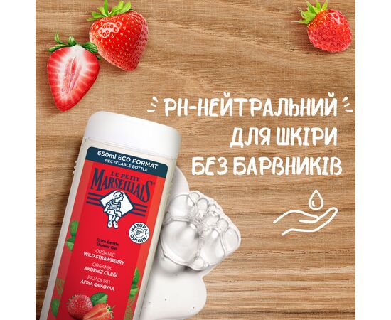 Гель для душа Le Petit Marseillais БИО Дикая клубника 650 мл (3574661414478/3574661714790), изображение 6 Гель для душа Le Petit Marseillais БИО Дикая клубника 650 мл (3574661414478/3574661714790), изображение 6