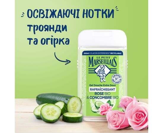 Гель для душа Le Petit Marseillais Огурец и Роза 250 мл (3574661774183), изображение 3 Гель для душа Le Petit Marseillais Огурец и Роза 250 мл (3574661774183), изображение 3