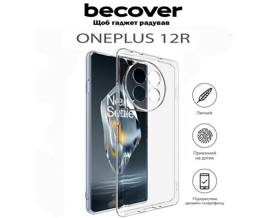 Чохол до мобільного телефона BeCover OnePlus 12R Transparancy (711771), зображення 5