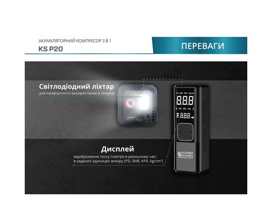 Автомобильный компрессор Konner&Sohnen аккумуляторный KS P20, 120Вт, 6000мАч, 150psi, 23л/мин, 0.9кг (KSP20), изображение 4 Автомобильный компрессор Konner&Sohnen аккумуляторный KS P20, 120Вт, 6000мАч, 150psi, 23л/мин, 0.9кг (KSP20), изображение 4