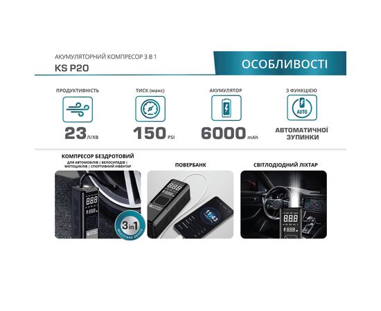 Автомобильный компрессор Konner&Sohnen аккумуляторный KS P20, 120Вт, 6000мАч, 150psi, 23л/мин, 0.9кг (KSP20), изображение 5 Автомобильный компрессор Konner&Sohnen аккумуляторный KS P20, 120Вт, 6000мАч, 150psi, 23л/мин, 0.9кг (KSP20), изображение 5