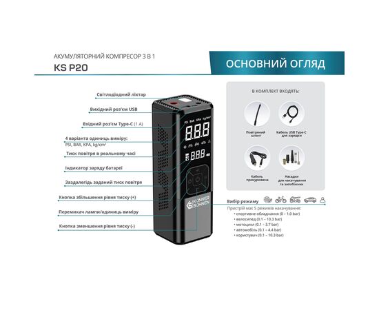 Автомобильный компрессор Konner&Sohnen аккумуляторный KS P20, 120Вт, 6000мАч, 150psi, 23л/мин, 0.9кг (KSP20), изображение 6 Автомобильный компрессор Konner&Sohnen аккумуляторный KS P20, 120Вт, 6000мАч, 150psi, 23л/мин, 0.9кг (KSP20), изображение 6