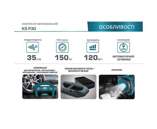 Автомобільний компресор Konner&Sohnen KS P30, 12В, 120Вт, 150psi, 35л/хв, 1.8кг (KSP30), зображення 7 Автомобільний компресор Konner&Sohnen KS P30, 12В, 120Вт, 150psi, 35л/хв, 1.8кг (KSP30), зображення 7