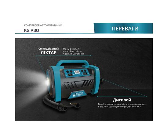 Автомобільний компресор Konner&Sohnen KS P30, 12В, 120Вт, 150psi, 35л/хв, 1.8кг (KSP30), зображення 8 Автомобільний компресор Konner&Sohnen KS P30, 12В, 120Вт, 150psi, 35л/хв, 1.8кг (KSP30), зображення 8