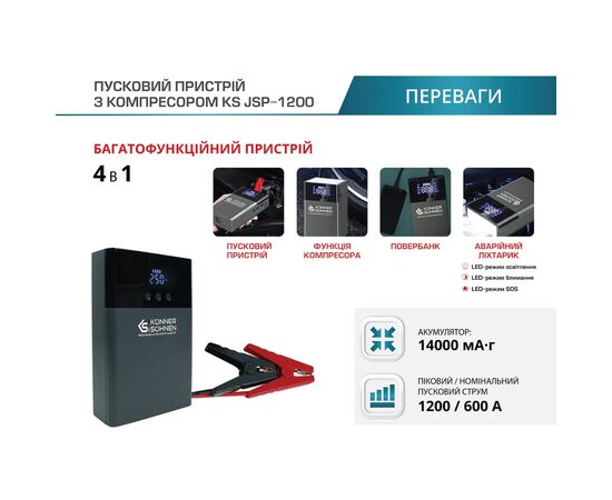 Пуско зарядное устройство Konner&Sohnen портативный KS JSP-1200 с компрессором, 14000mAh, ток 600А/пик 1200А, 150psi, 1.45кг (KSJSP-1200), изображение 6 Пуско зарядное устройство Konner&Sohnen портативный KS JSP-1200 с компрессором, 14000mAh, ток 600А/пик 1200А, 150psi, 1.45кг (KSJSP-1200), изображение 6