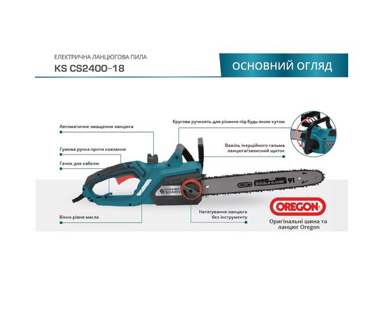 Цепная пила Konner&Sohnen KS CS2400-18 45см, 2400Вт, 5.7кг (KSCS2400-18), изображение 7 Цепная пила Konner&Sohnen KS CS2400-18 45см, 2400Вт, 5.7кг (KSCS2400-18), изображение 7