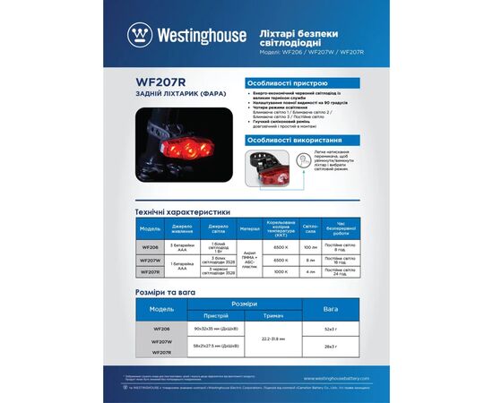 Передняя велофара Westinghouse WF206 + 3 x AAA/LR03 (WF206-3LR03BP), изображение 5 Передняя велофара Westinghouse WF206 + 3 x AAA/LR03 (WF206-3LR03BP), изображение 5