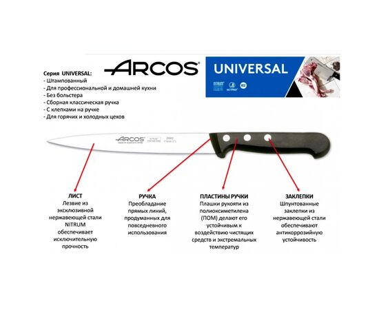 Кухонный нож Arcos Universal для лосося 300 мм (283704), изображение 6 Кухонный нож Arcos Universal для лосося 300 мм (283704), изображение 6