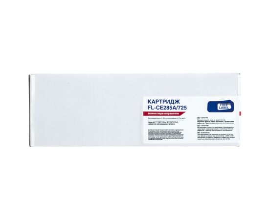 Картридж FREE Label HP LJ CE285A/CANON 725 (FL-CE285A/725)