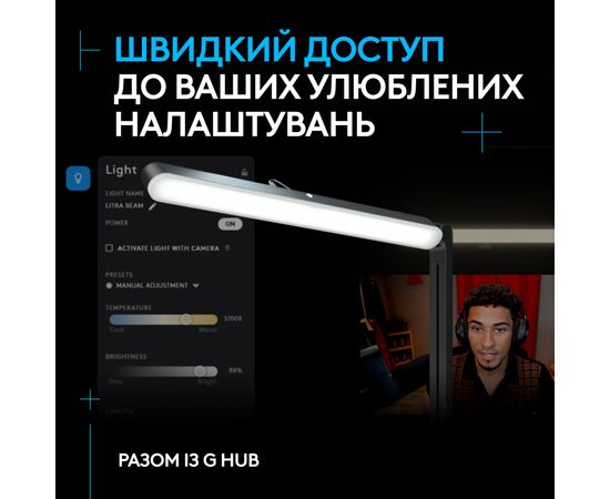 Настольная лампа Logitech Litra Beam LX Dual-Sided RGB Streaming Key Light (L946-000015), изображение 12 Настольная лампа Logitech Litra Beam LX Dual-Sided RGB Streaming Key Light (L946-000015), изображение 12