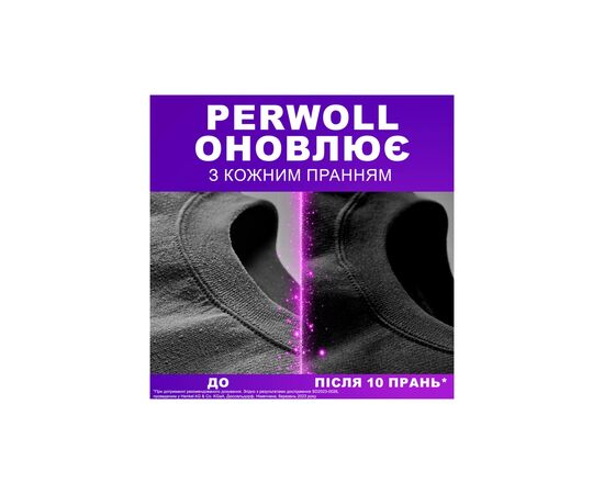 Гель для стирки Perwoll Для темных и черных вещей 4 л (9000101810264), изображение 3 Гель для стирки Perwoll Для темных и черных вещей 4 л (9000101810264), изображение 3