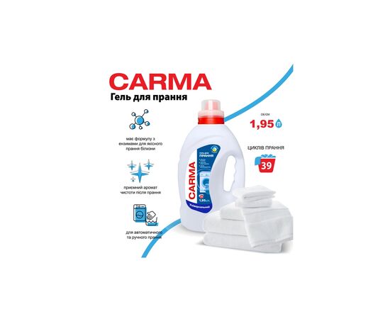 Гель для стирки Carma Универсальный 1.95 л (4823098414728), изображение 2 Гель для стирки Carma Универсальный 1.95 л (4823098414728), изображение 2