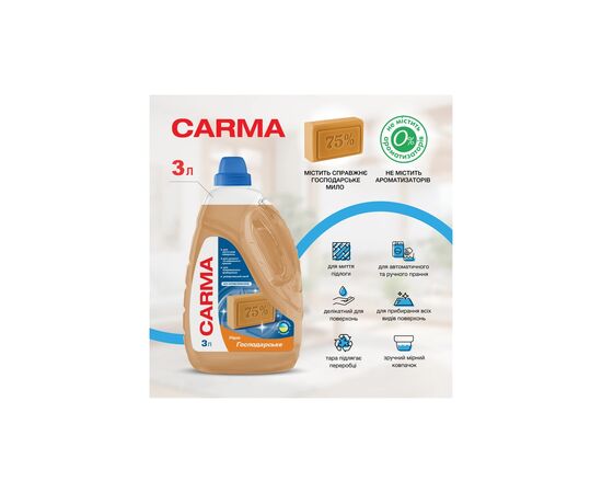 Гель для стирки Carma Мыло жидкое Хозяйственное 3 л (4823098414780), изображение 2 Гель для стирки Carma Мыло жидкое Хозяйственное 3 л (4823098414780), изображение 2