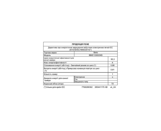 Духовой шкаф Beko BBIE123002XD, изображение 7 Духовой шкаф Beko BBIE123002XD, изображение 7